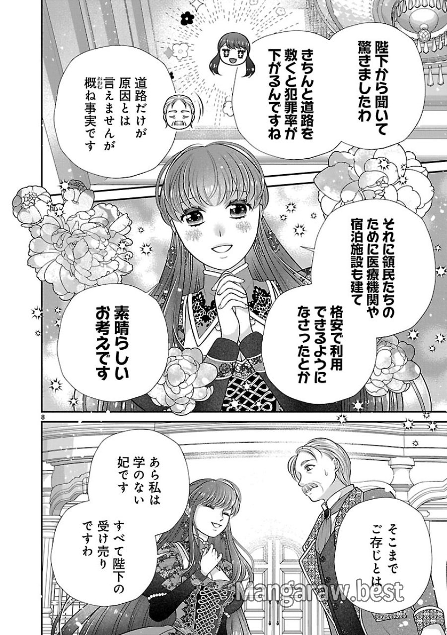 側妃になったけど、別に愛さなくていいですよ?～他力本願な妃はぐーたらライフを送りたい～ 第6.1話 - Trang 8