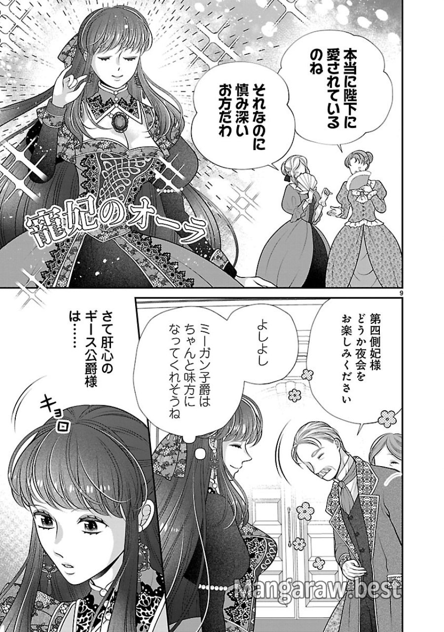 側妃になったけど、別に愛さなくていいですよ?～他力本願な妃はぐーたらライフを送りたい～ 第6.1話 - Trang 9