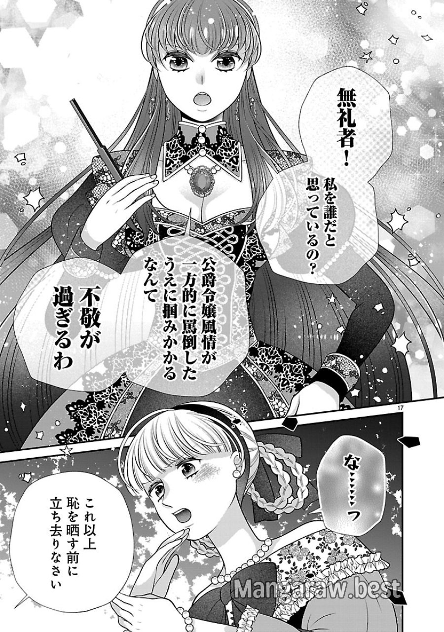 側妃になったけど、別に愛さなくていいですよ?～他力本願な妃はぐーたらライフを送りたい～ 第6.2話 - Trang 1