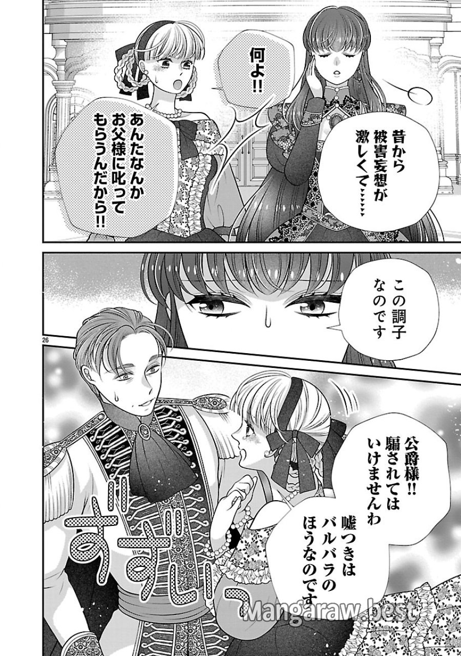 側妃になったけど、別に愛さなくていいですよ?～他力本願な妃はぐーたらライフを送りたい～ 第6.2話 - Trang 10