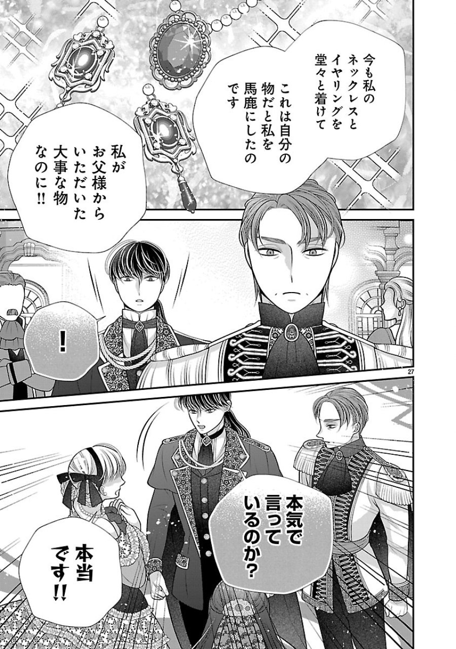 側妃になったけど、別に愛さなくていいですよ?～他力本願な妃はぐーたらライフを送りたい～ 第6.2話 - Trang 11