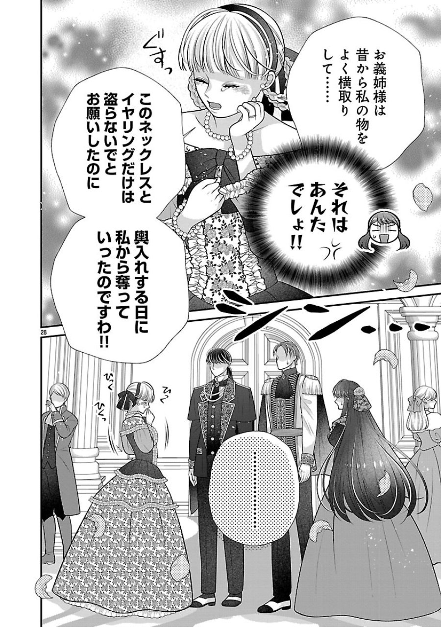 側妃になったけど、別に愛さなくていいですよ?～他力本願な妃はぐーたらライフを送りたい～ 第6.2話 - Trang 12