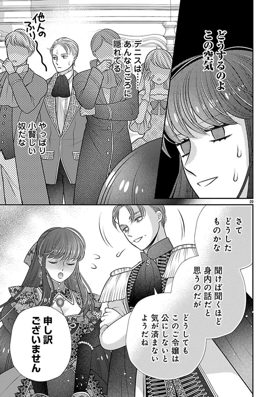 側妃になったけど、別に愛さなくていいですよ?～他力本願な妃はぐーたらライフを送りたい～ 第6.2話 - Trang 13