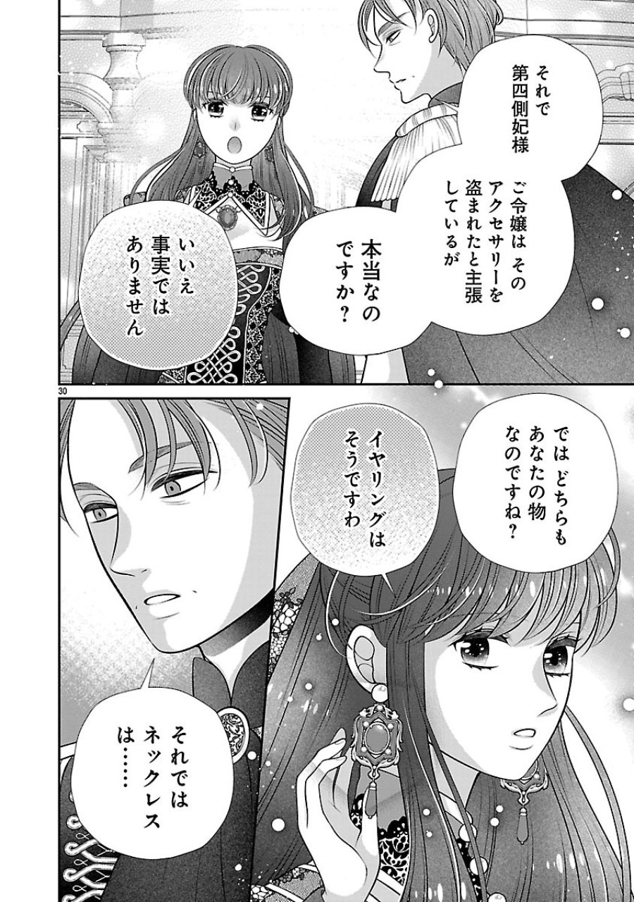 側妃になったけど、別に愛さなくていいですよ?～他力本願な妃はぐーたらライフを送りたい～ 第6.2話 - Trang 14