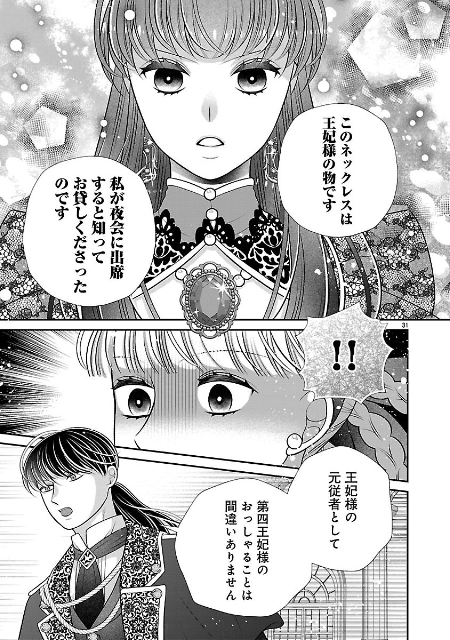 側妃になったけど、別に愛さなくていいですよ?～他力本願な妃はぐーたらライフを送りたい～ 第6.2話 - Trang 15