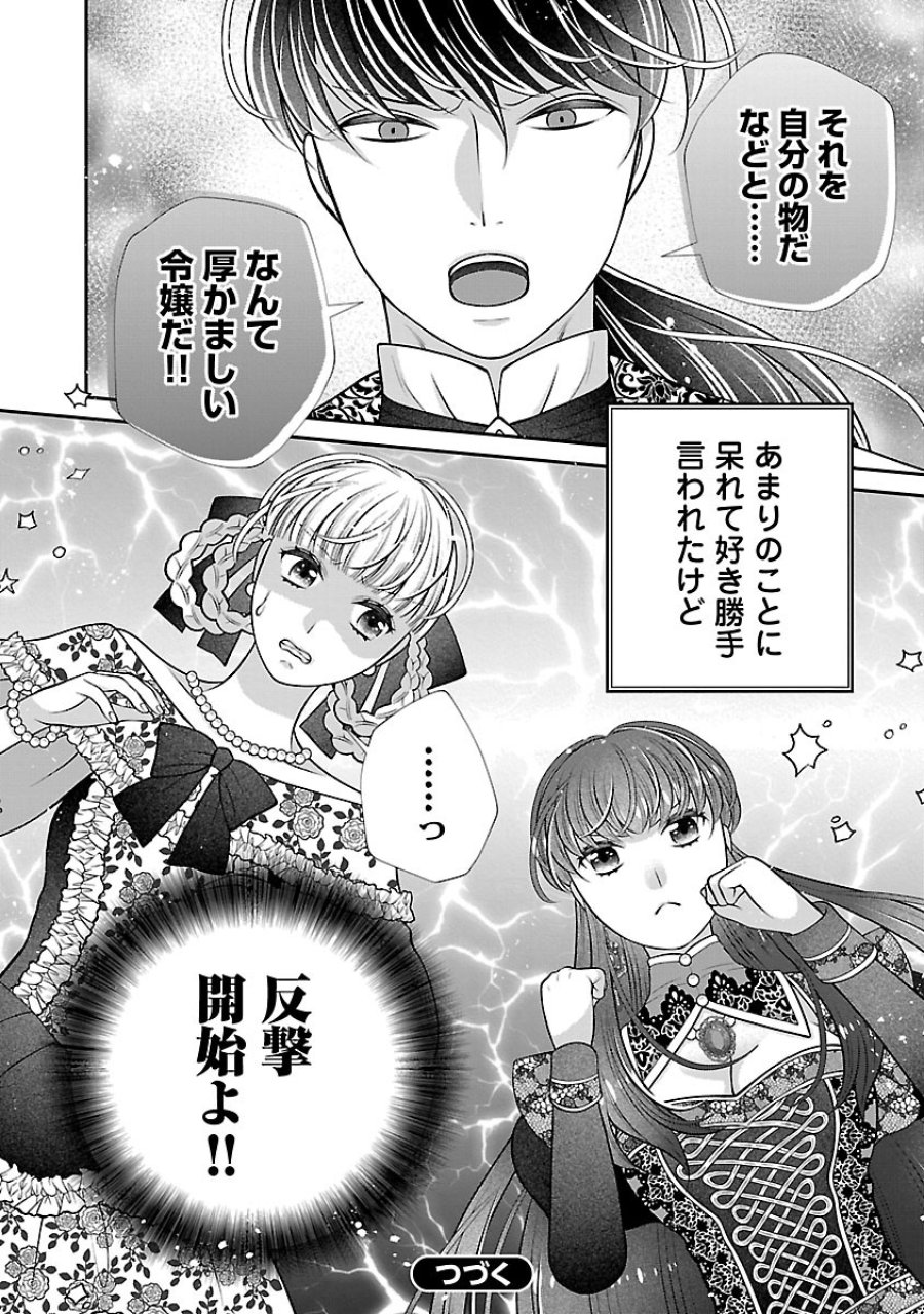 側妃になったけど、別に愛さなくていいですよ?～他力本願な妃はぐーたらライフを送りたい～ 第6.2話 - Trang 16