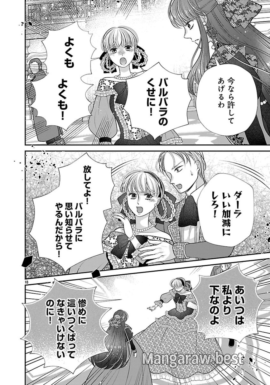 側妃になったけど、別に愛さなくていいですよ?～他力本願な妃はぐーたらライフを送りたい～ 第6.2話 - Trang 2