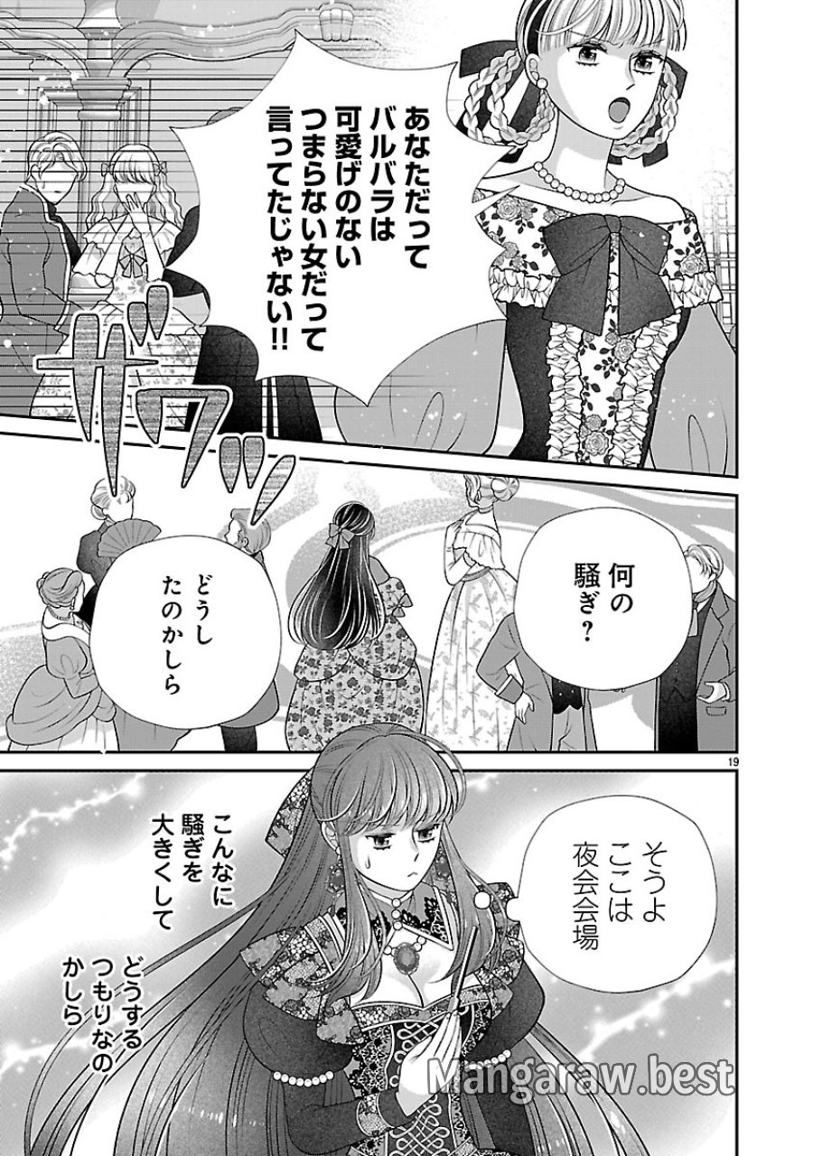 側妃になったけど、別に愛さなくていいですよ?～他力本願な妃はぐーたらライフを送りたい～ 第6.2話 - Trang 3