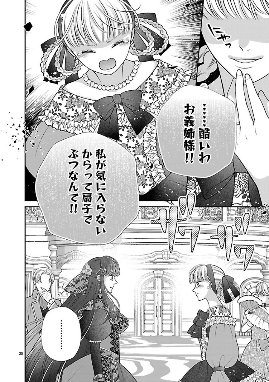 側妃になったけど、別に愛さなくていいですよ?～他力本願な妃はぐーたらライフを送りたい～ 第6.2話 - Trang 4