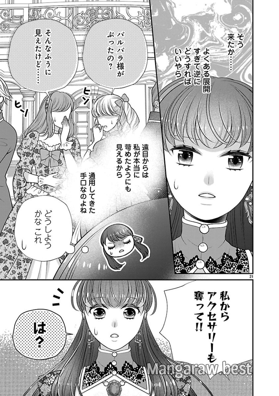 側妃になったけど、別に愛さなくていいですよ?～他力本願な妃はぐーたらライフを送りたい～ 第6.2話 - Trang 5