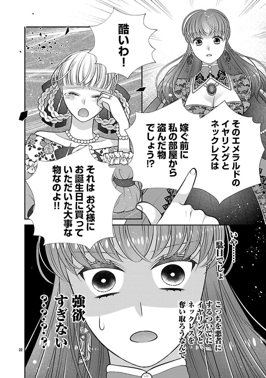 側妃になったけど、別に愛さなくていいですよ?～他力本願な妃はぐーたらライフを送りたい～ 第6.2話 - Trang 6