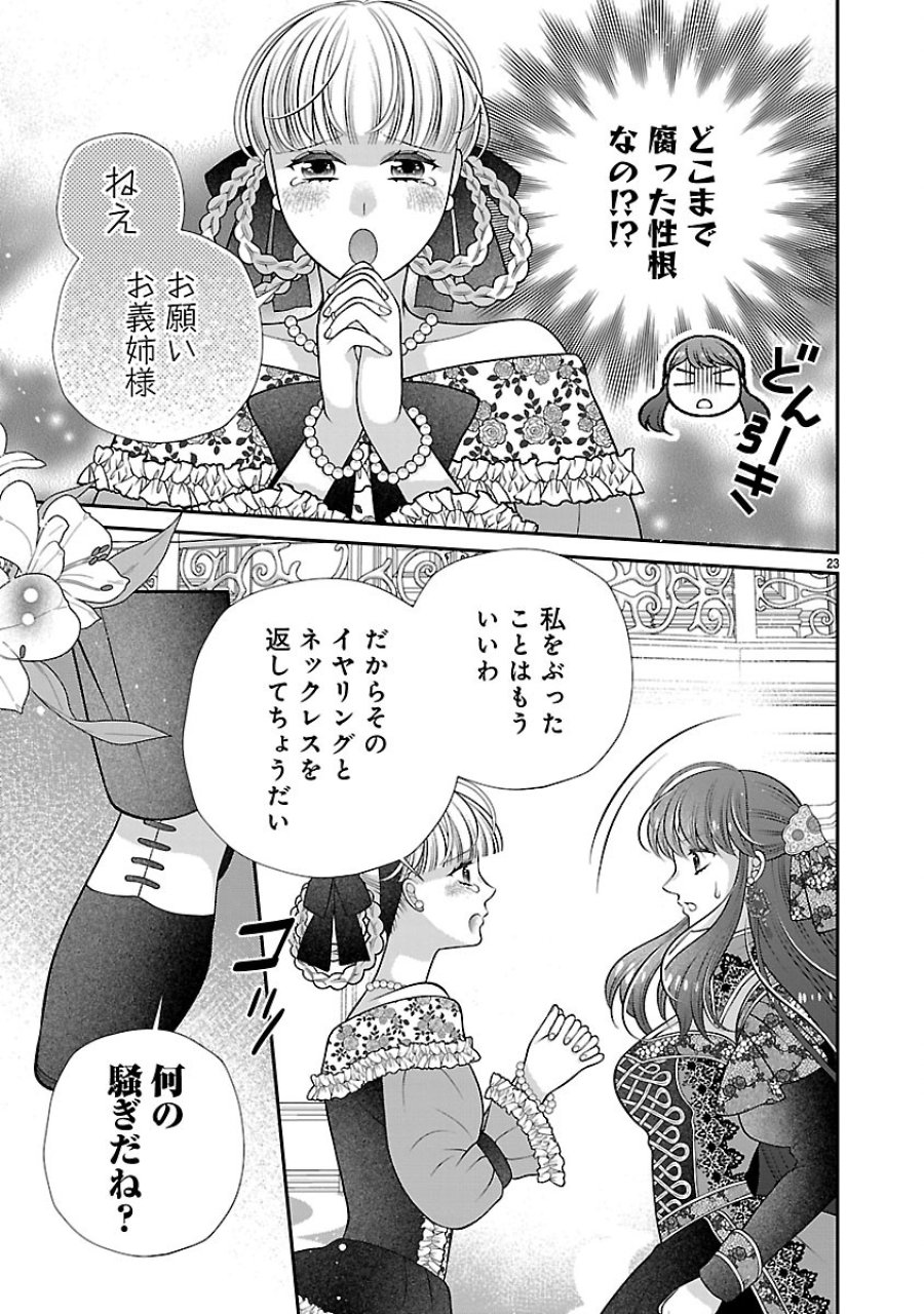 側妃になったけど、別に愛さなくていいですよ?～他力本願な妃はぐーたらライフを送りたい～ 第6.2話 - Trang 7