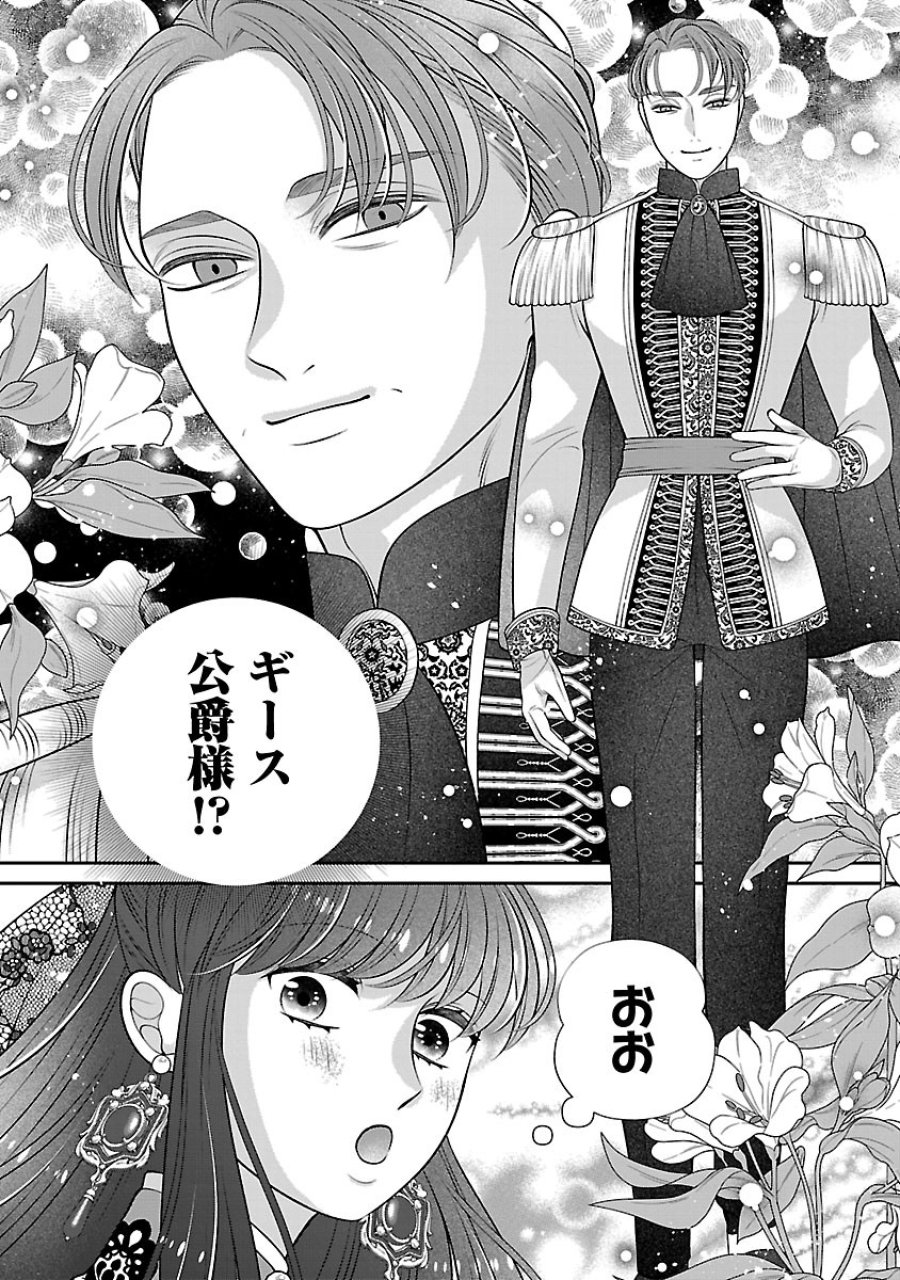 側妃になったけど、別に愛さなくていいですよ?～他力本願な妃はぐーたらライフを送りたい～ 第6.2話 - Trang 8