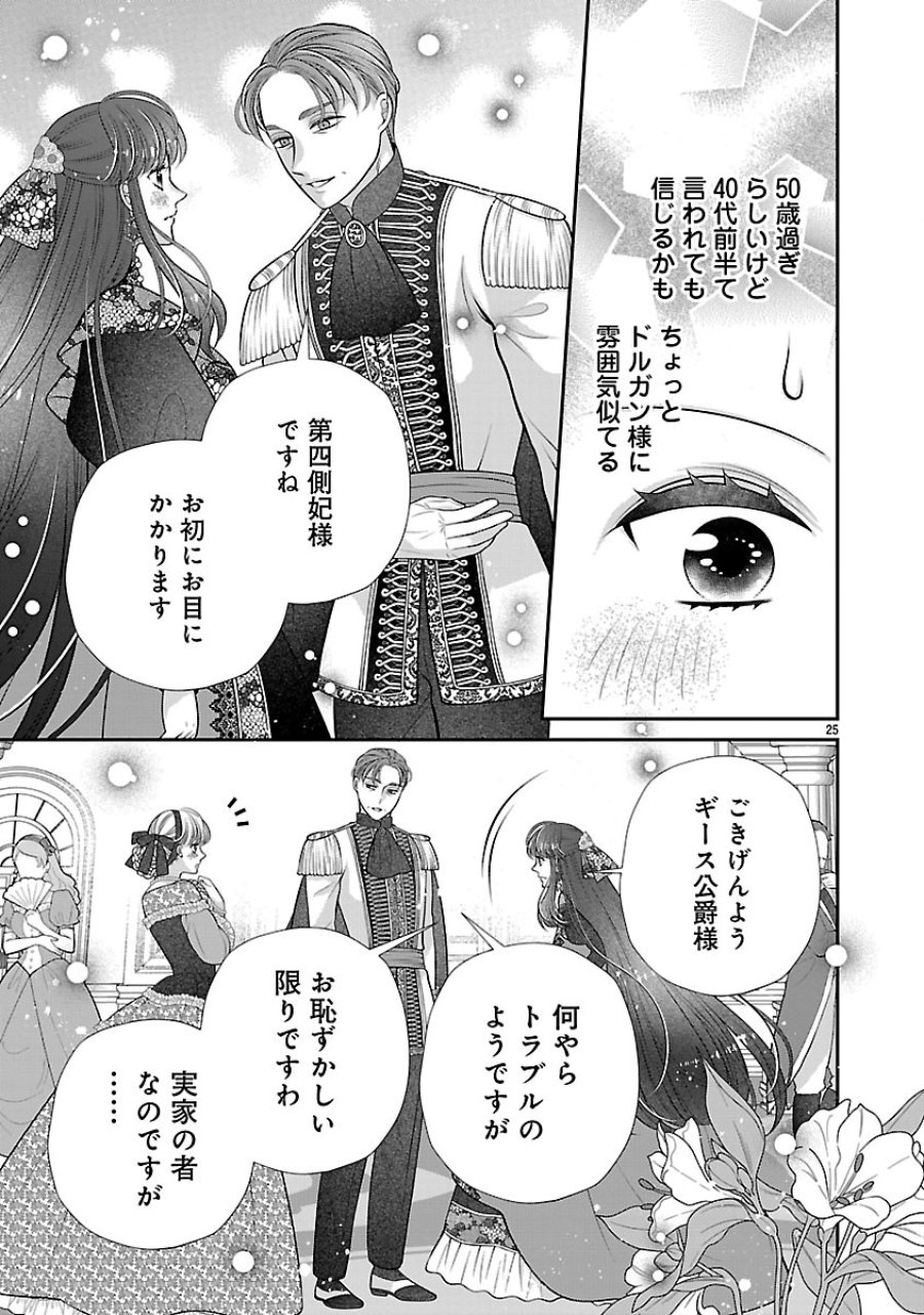 側妃になったけど、別に愛さなくていいですよ?～他力本願な妃はぐーたらライフを送りたい～ 第6.2話 - Trang 9