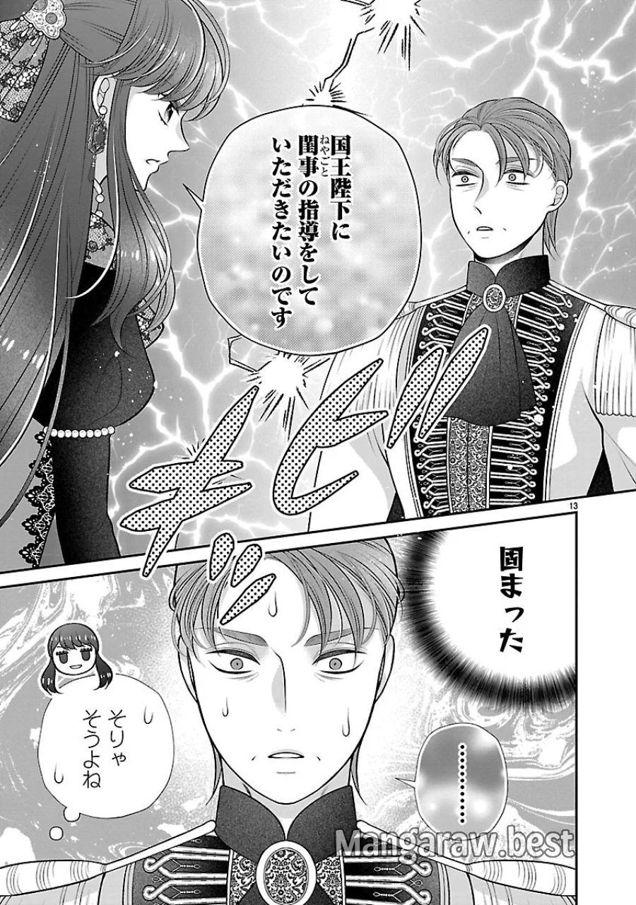 側妃になったけど、別に愛さなくていいですよ?～他力本願な妃はぐーたらライフを送りたい～ 第7.1話 - Page 13