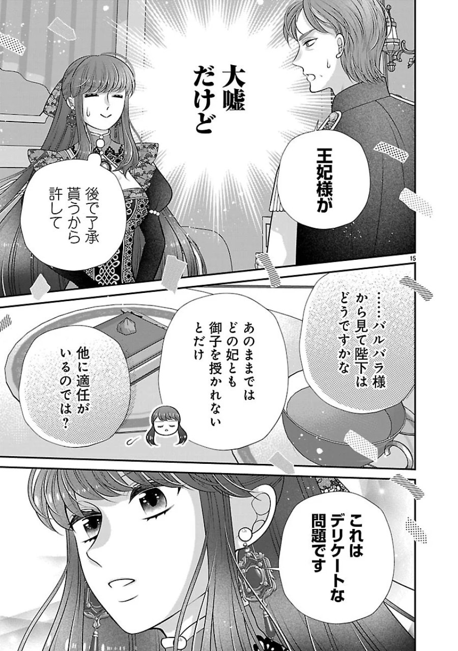 側妃になったけど、別に愛さなくていいですよ?～他力本願な妃はぐーたらライフを送りたい～ 第7.1話 - Page 15