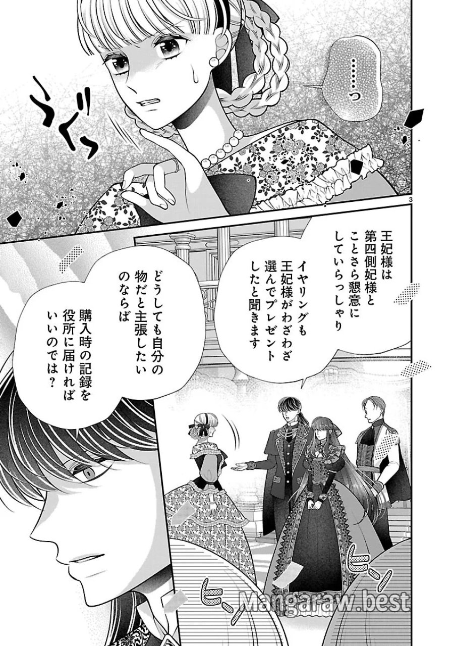 側妃になったけど、別に愛さなくていいですよ?～他力本願な妃はぐーたらライフを送りたい～ 第7.1話 - Page 3