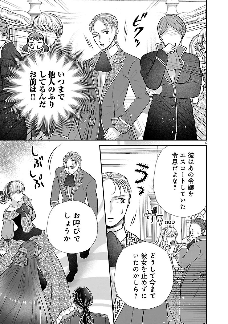 側妃になったけど、別に愛さなくていいですよ?～他力本願な妃はぐーたらライフを送りたい～ 第7.1話 - Page 5