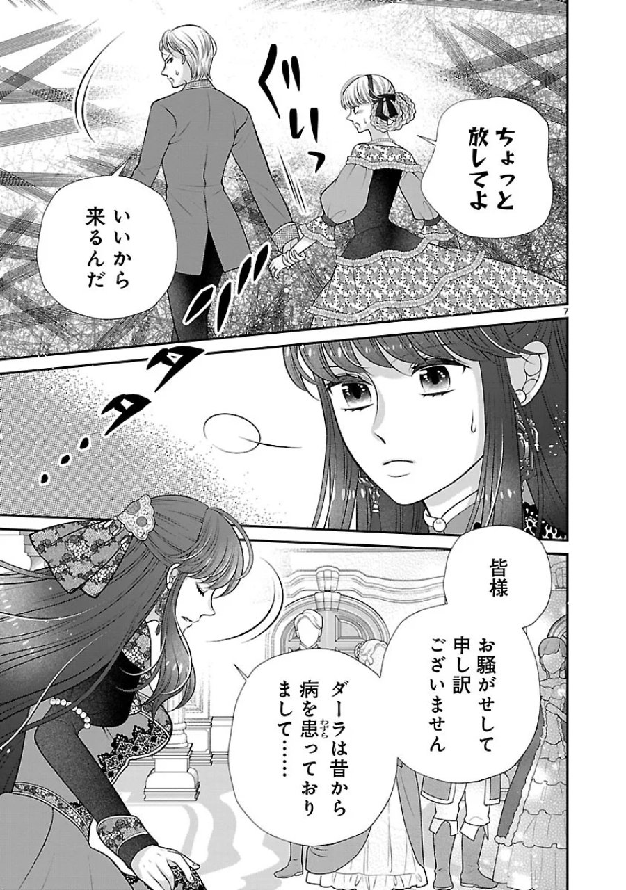 側妃になったけど、別に愛さなくていいですよ?～他力本願な妃はぐーたらライフを送りたい～ 第7.1話 - Page 7