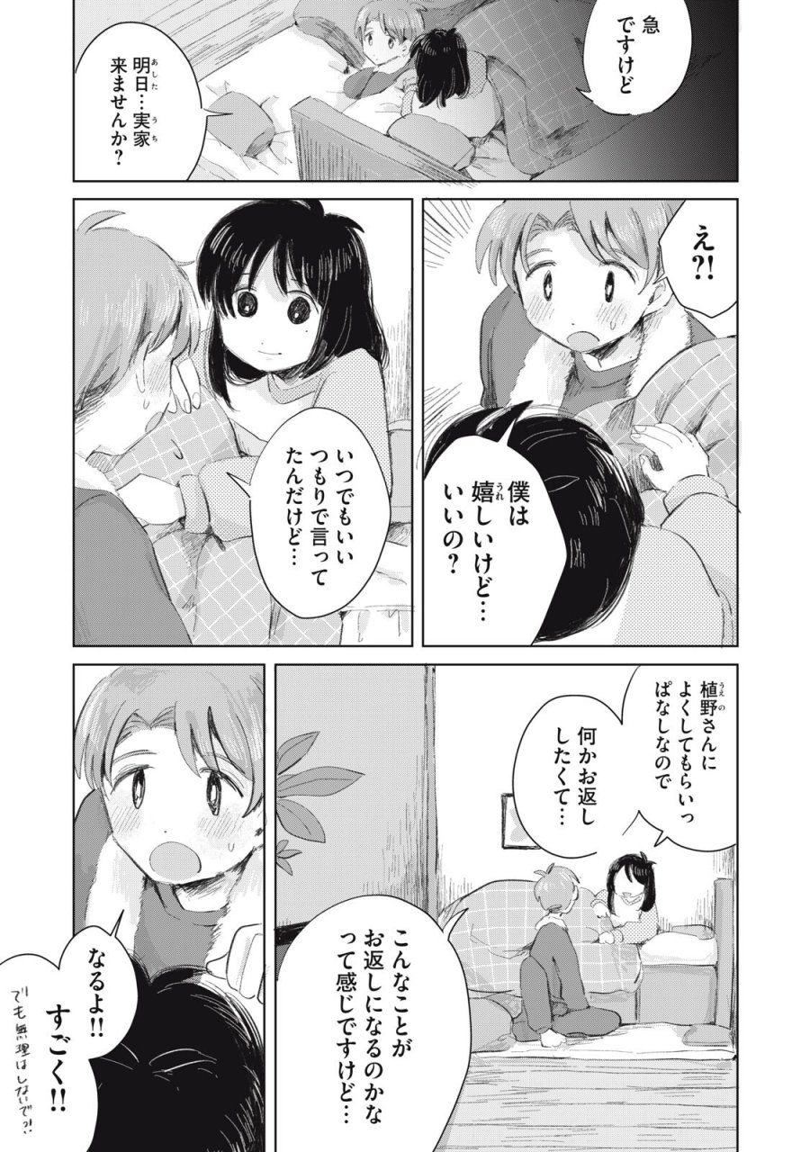 虐幸のくるちゃん 第18話 - Page 1