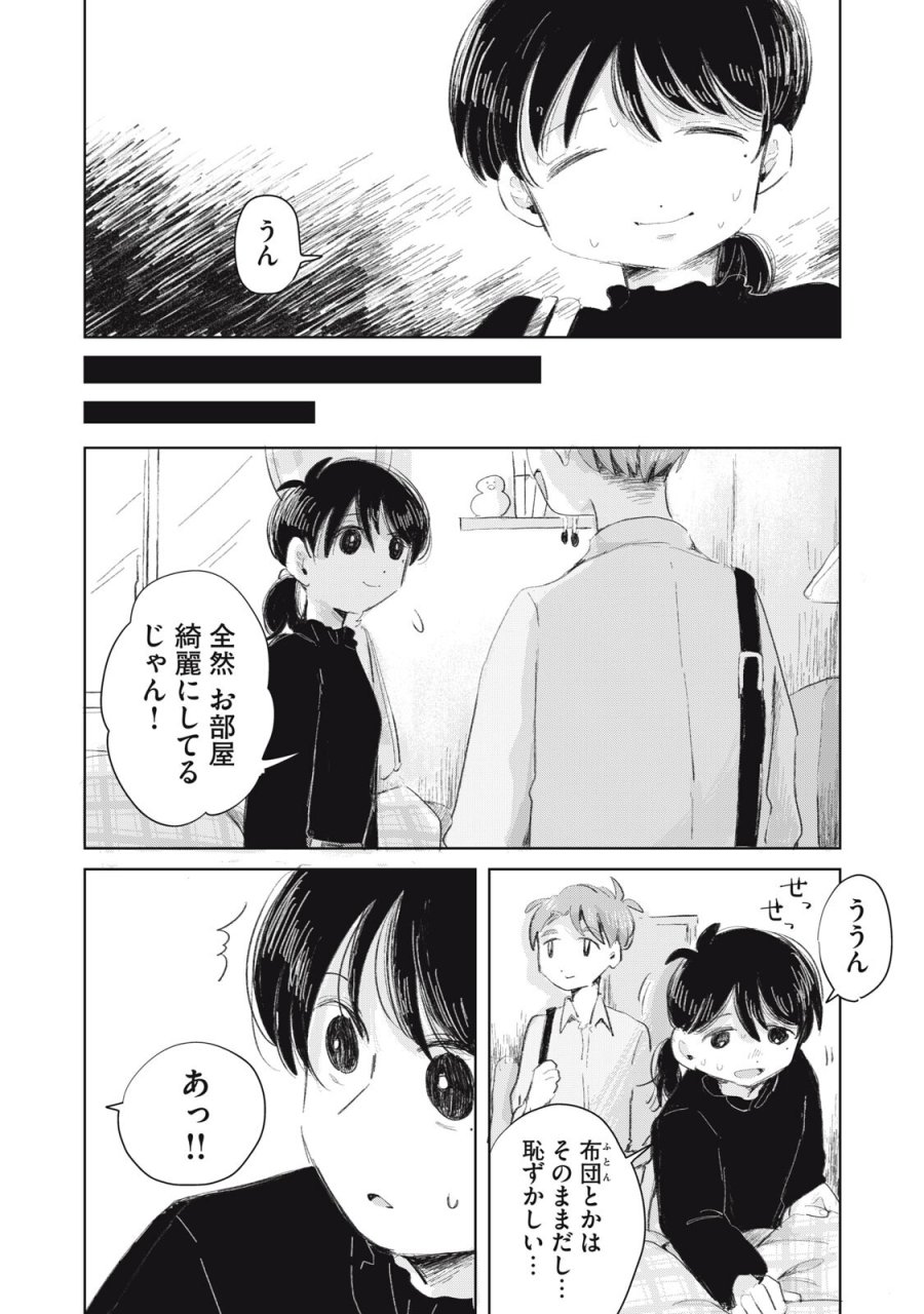 虐幸のくるちゃん 第18話 - Page 10