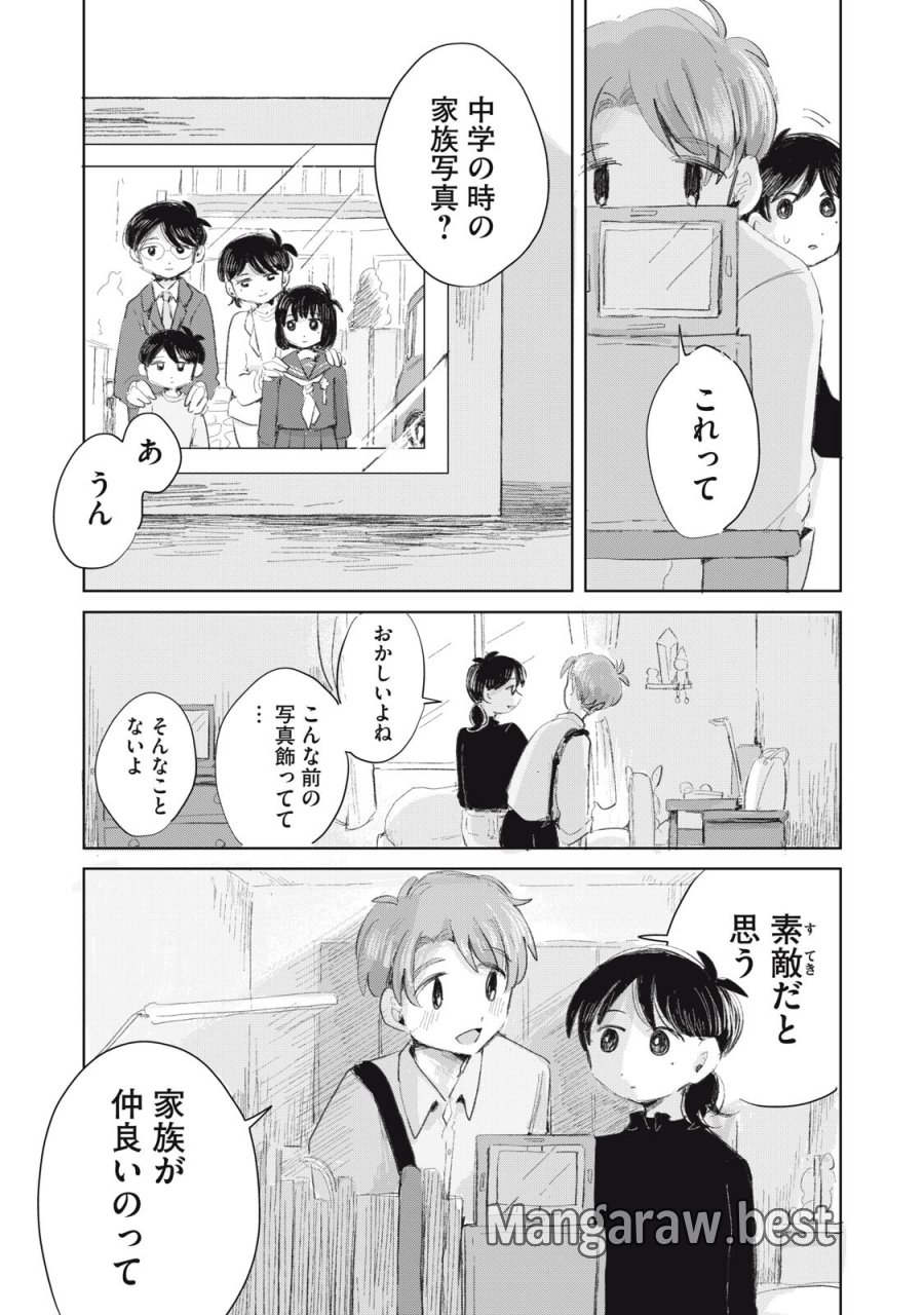 虐幸のくるちゃん 第18話 - Page 11