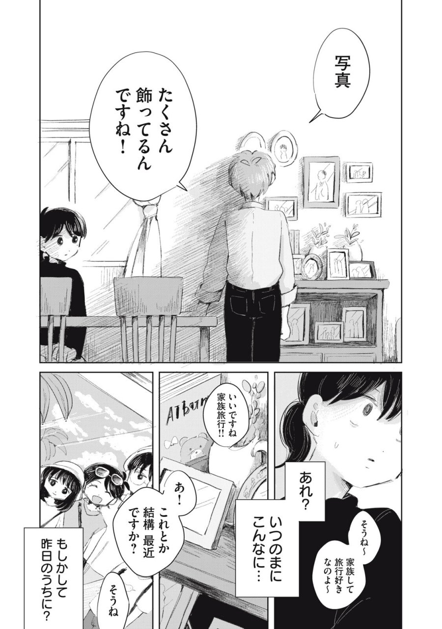 虐幸のくるちゃん 第18話 - Page 13