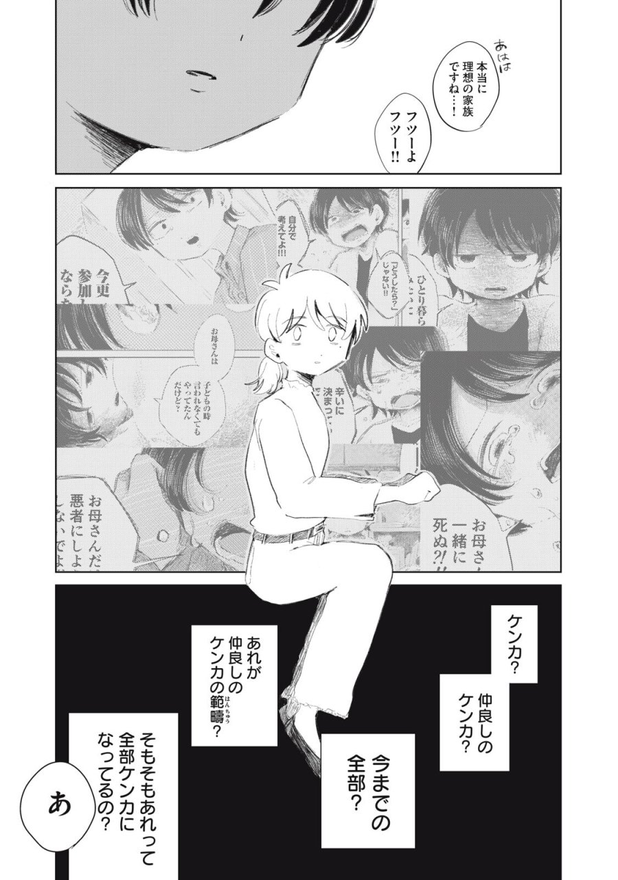 虐幸のくるちゃん 第18話 - Page 15