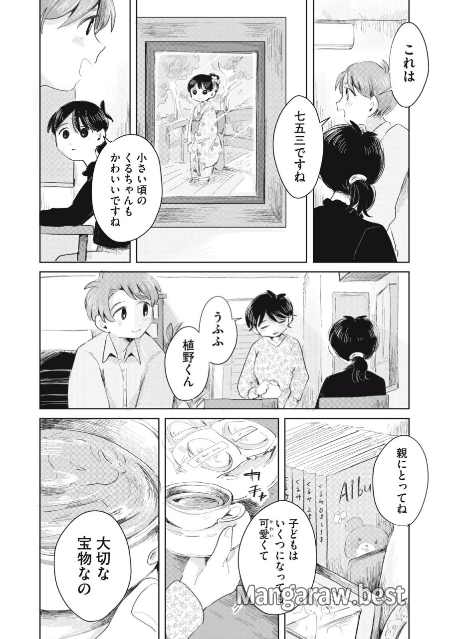 虐幸のくるちゃん 第18話 - Page 16