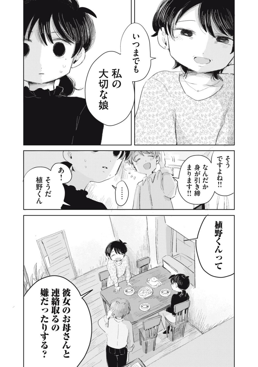 虐幸のくるちゃん 第18話 - Page 18