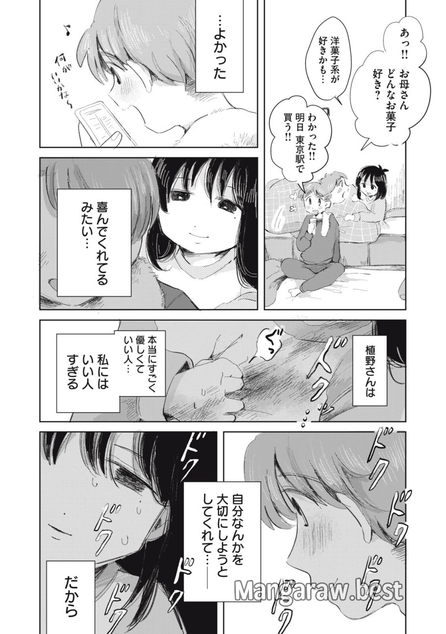 虐幸のくるちゃん 第18話 - Page 2