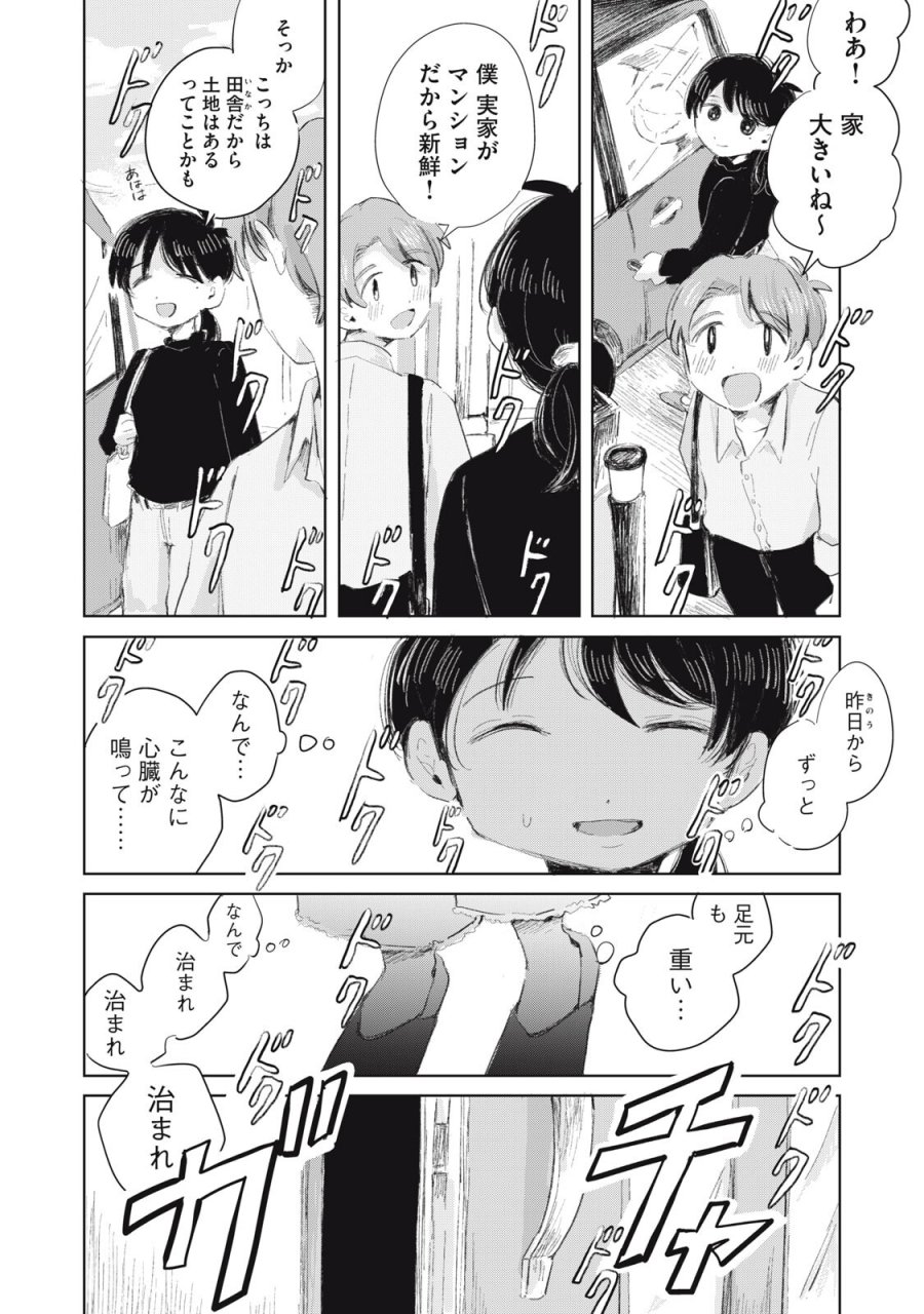 虐幸のくるちゃん 第18話 - Page 4
