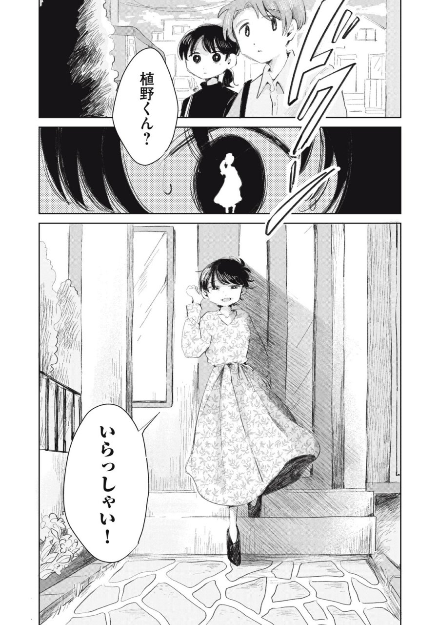 虐幸のくるちゃん 第18話 - Page 5
