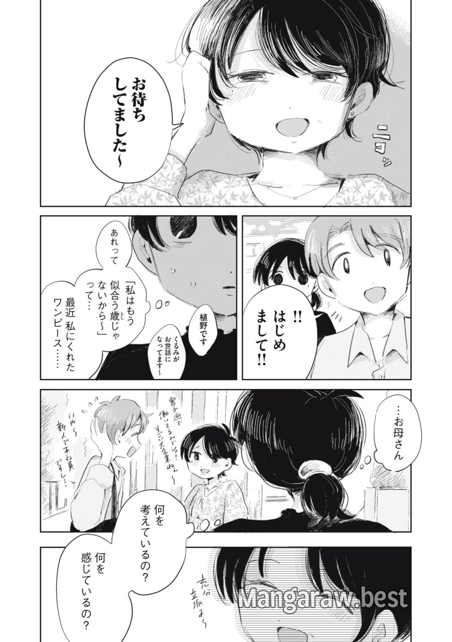 虐幸のくるちゃん 第18話 - Page 6