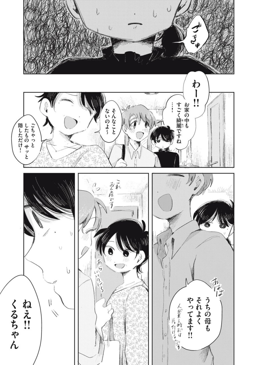 虐幸のくるちゃん 第18話 - Page 7