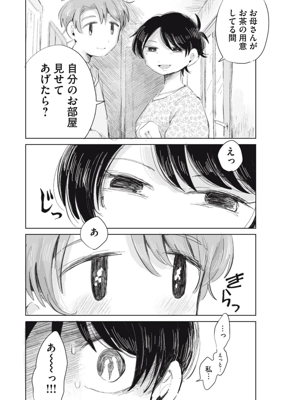 虐幸のくるちゃん 第18話 - Page 8
