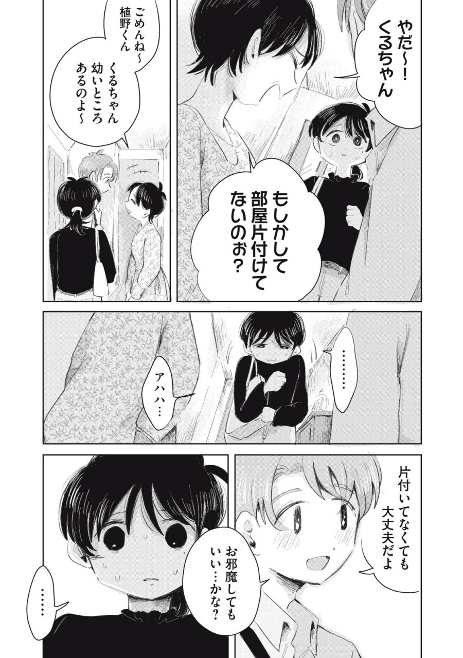 虐幸のくるちゃん 第18話 - Page 9