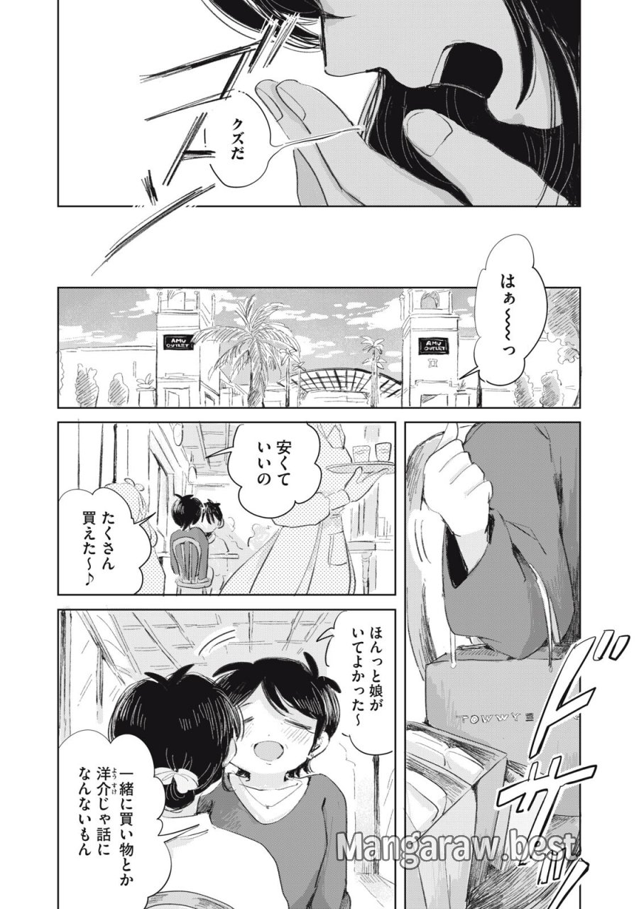 虐幸のくるちゃん 第20話 - Page 10