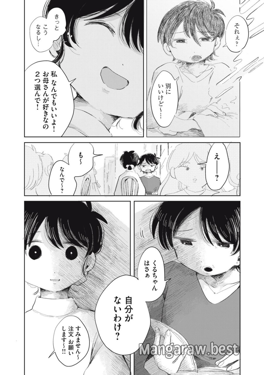 虐幸のくるちゃん 第20話 - Page 12