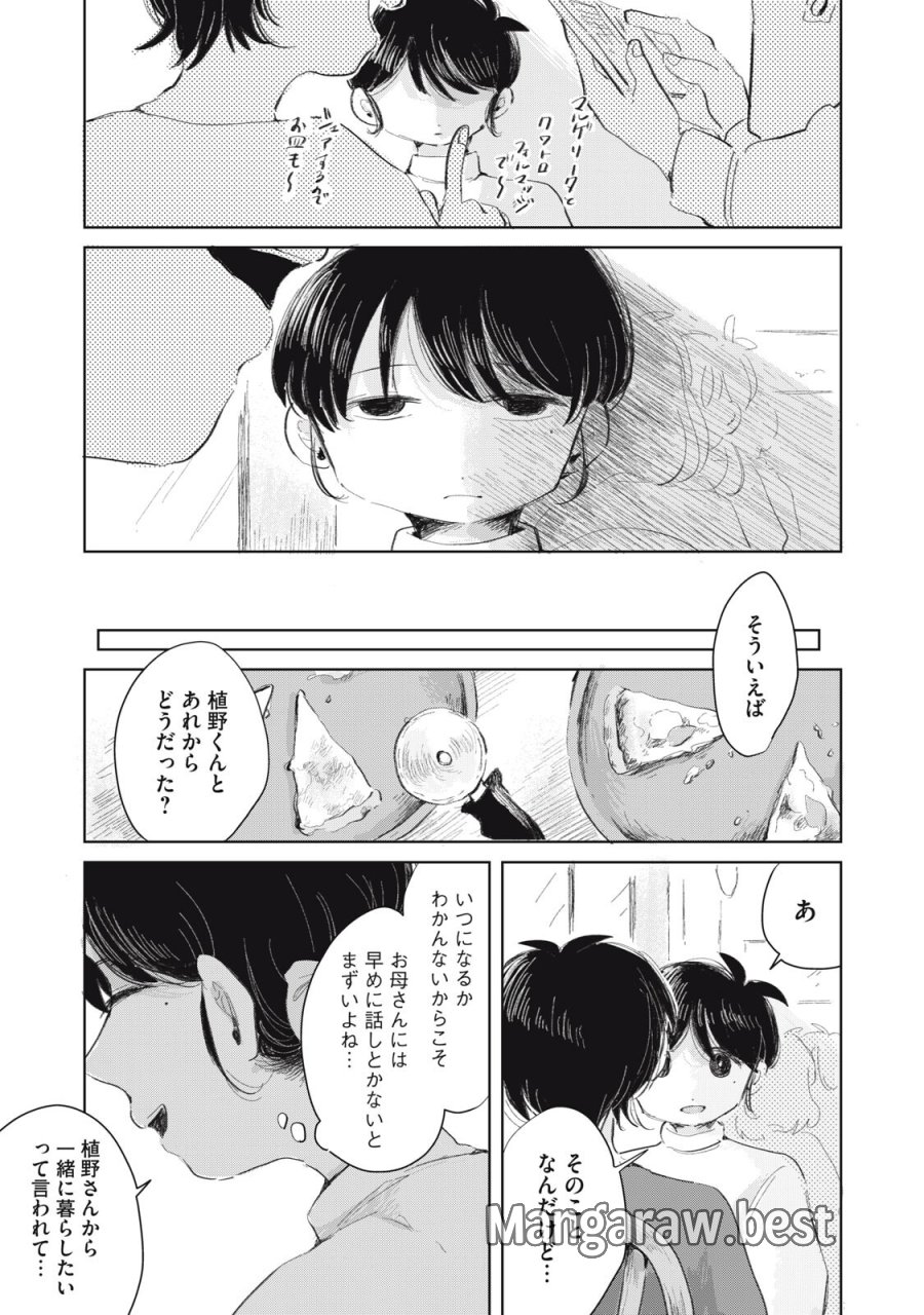 虐幸のくるちゃん 第20話 - Page 13