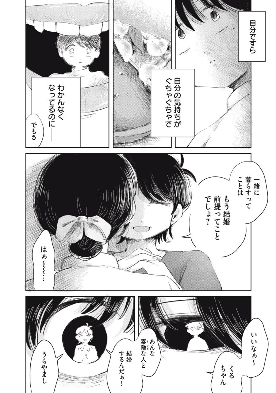 虐幸のくるちゃん 第20話 - Page 16