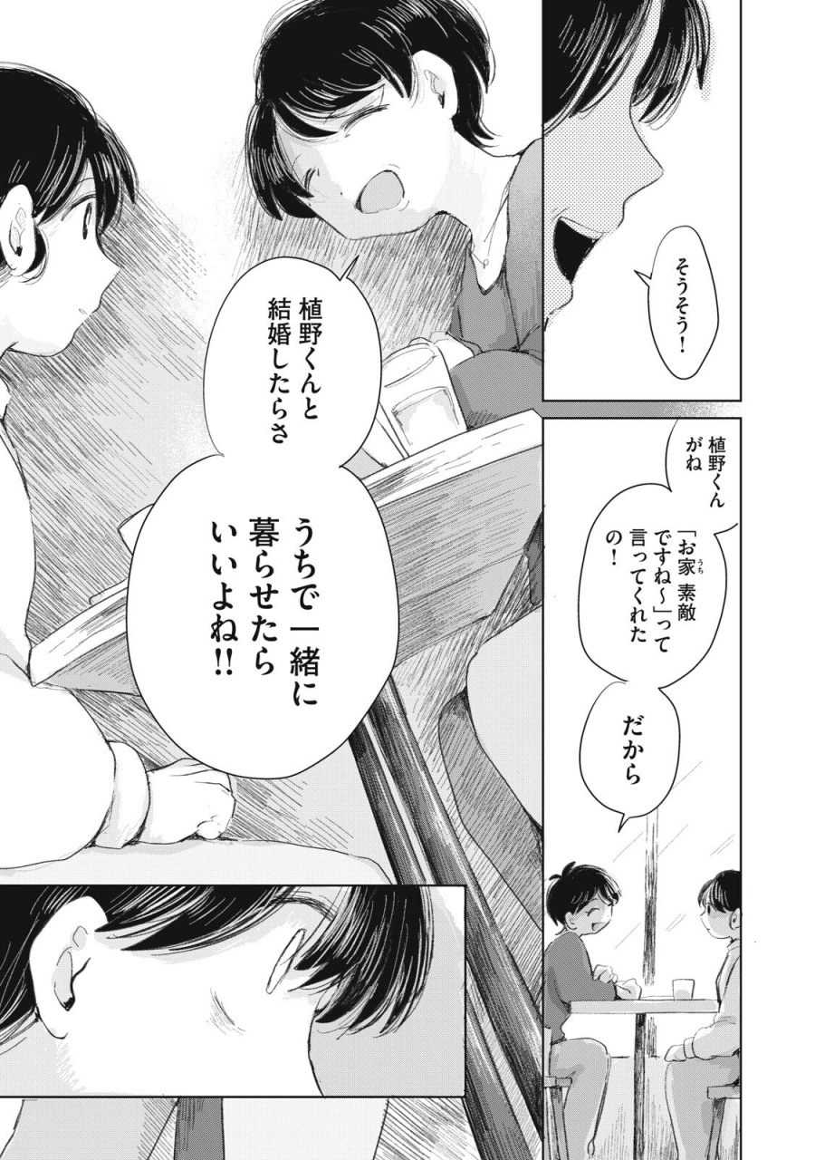 虐幸のくるちゃん 第20話 - Page 17