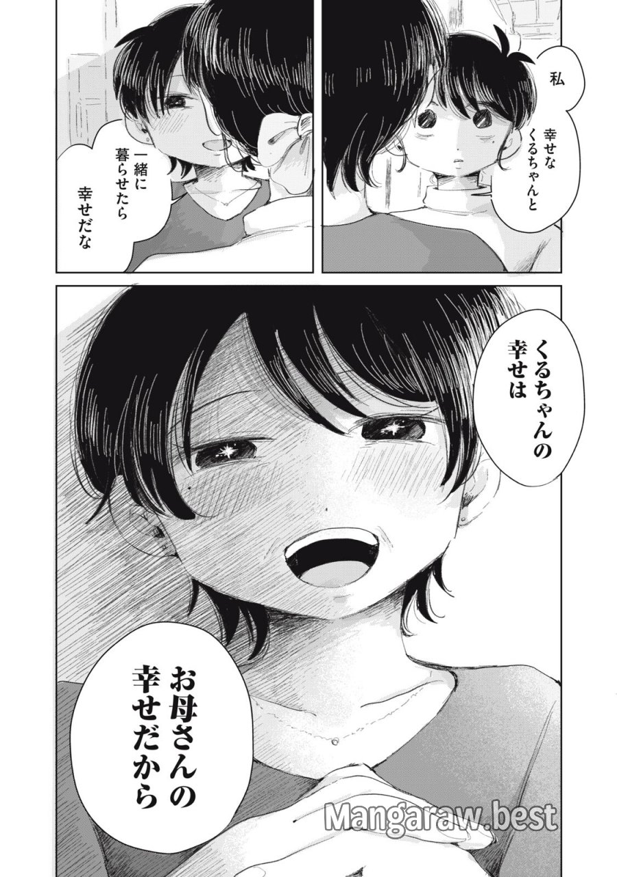 虐幸のくるちゃん 第20話 - Page 18
