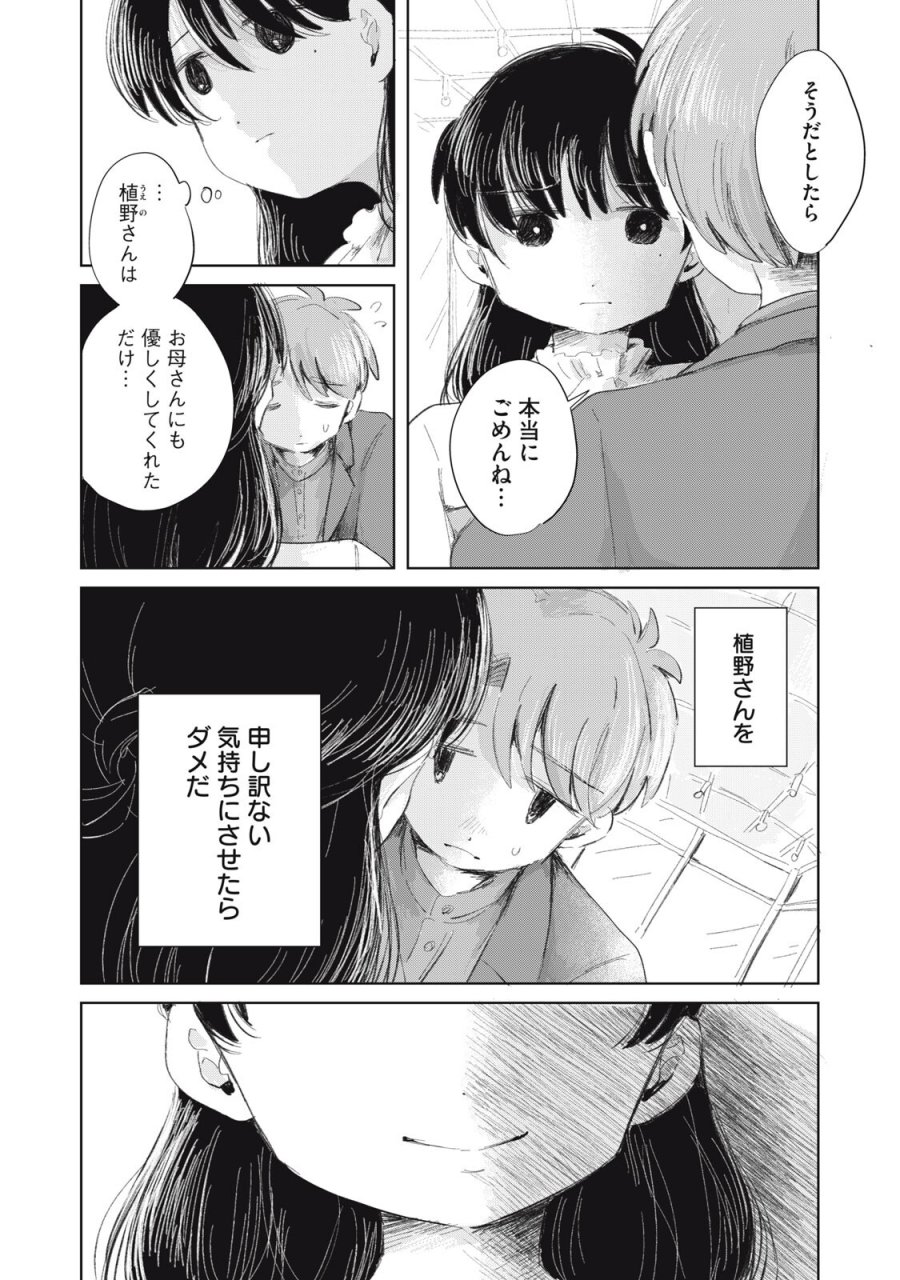 虐幸のくるちゃん 第20話 - Page 2