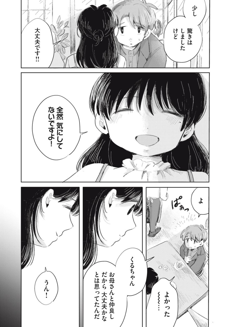 虐幸のくるちゃん 第20話 - Page 3