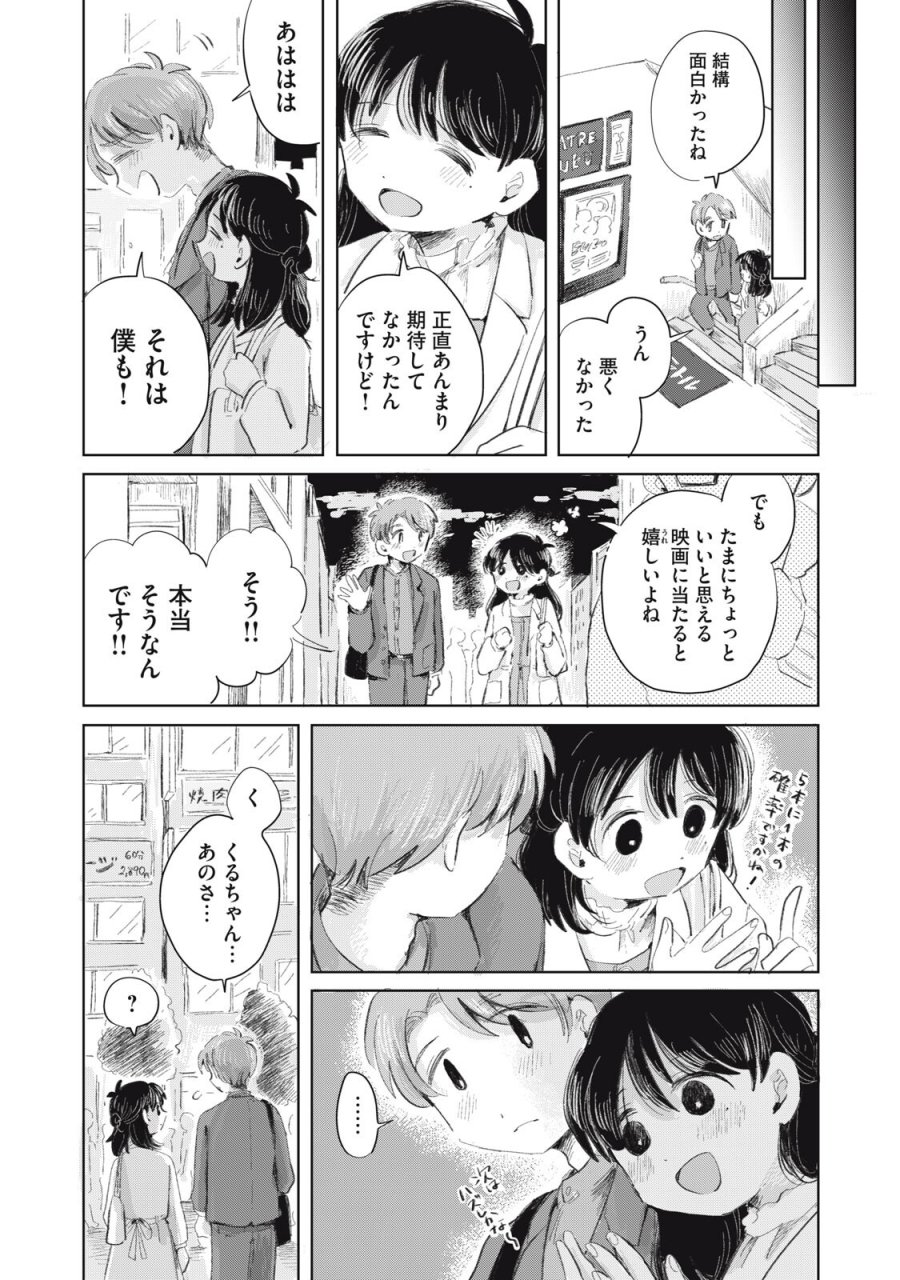 虐幸のくるちゃん 第20話 - Page 4