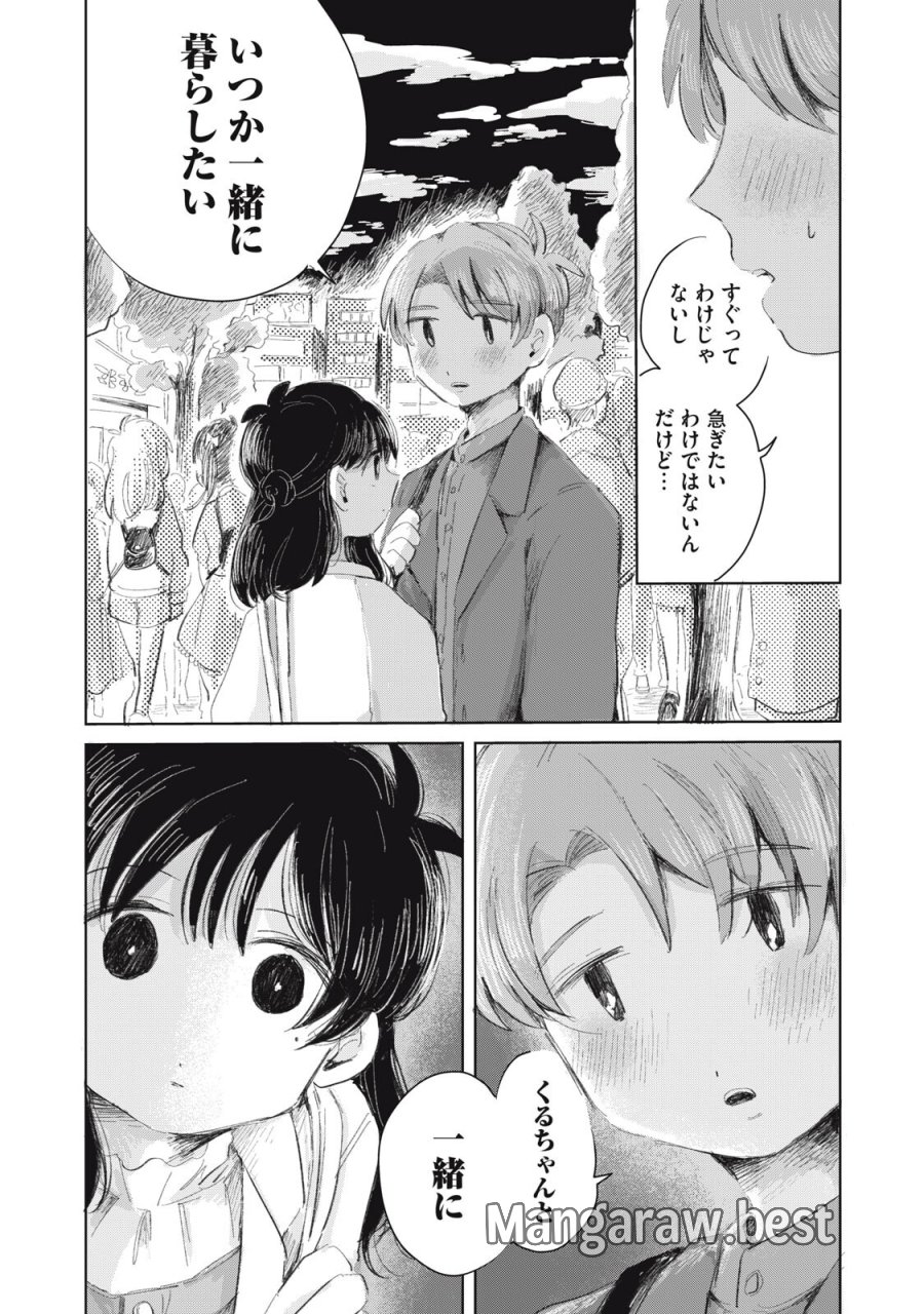 虐幸のくるちゃん 第20話 - Page 5