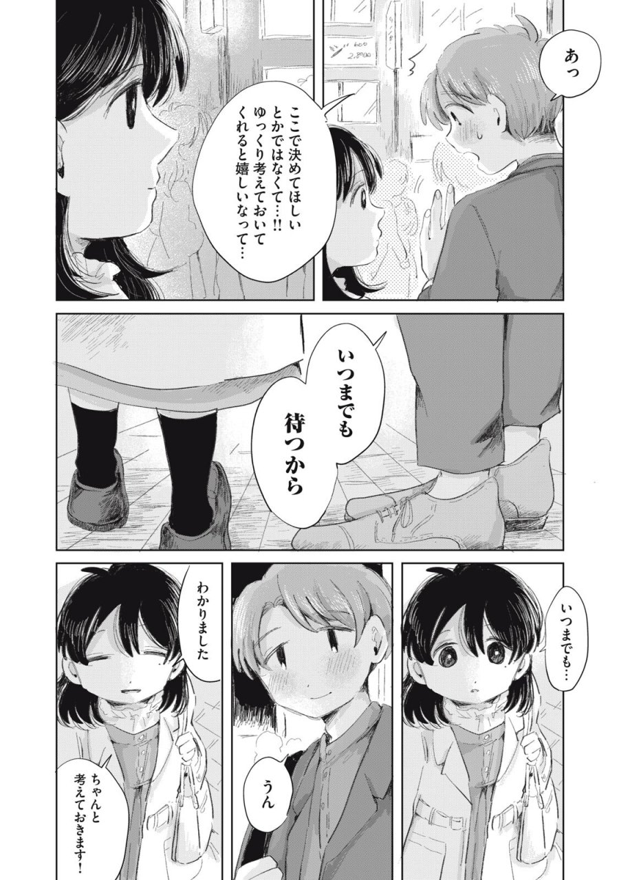 虐幸のくるちゃん 第20話 - Page 6