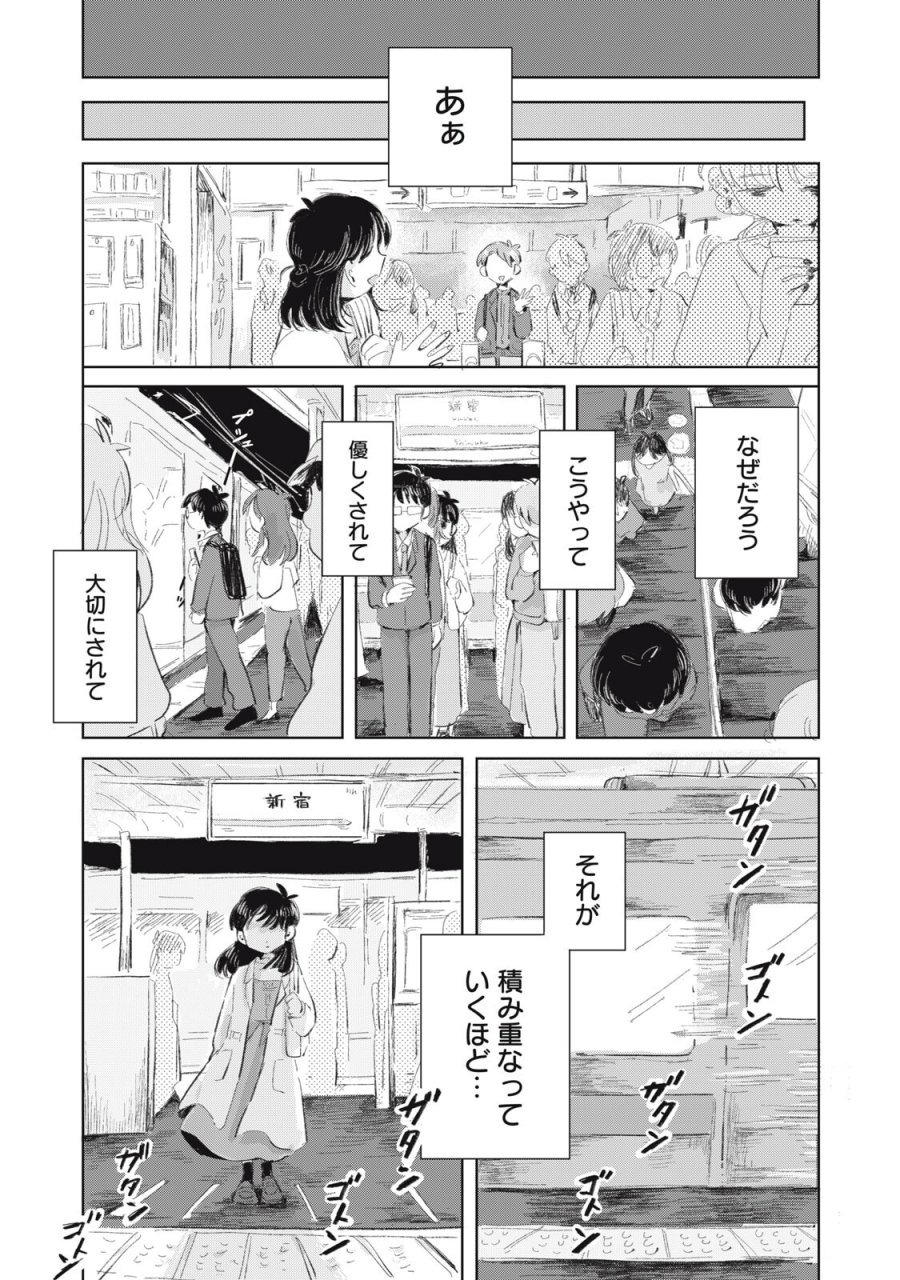 虐幸のくるちゃん 第20話 - Page 7