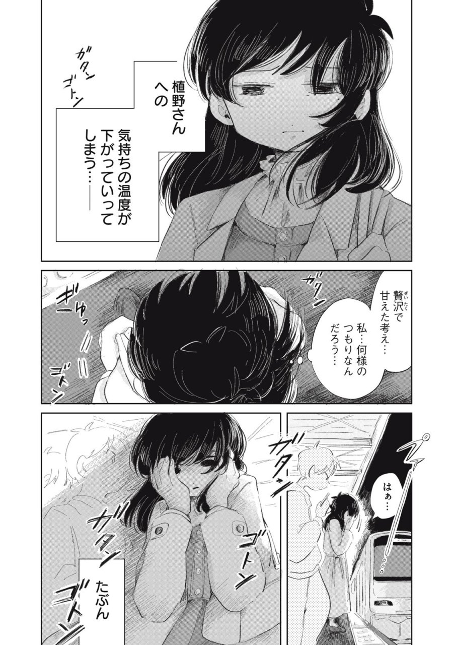 虐幸のくるちゃん 第20話 - Page 8